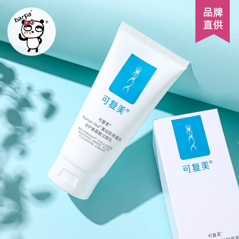 可复美重组胶原蛋白氨基酸洁面乳