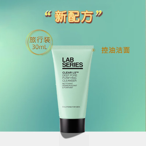 中样30mL| LAB SERIES朗仕无油绿控油洁面啫喱 深层清洁洗面奶