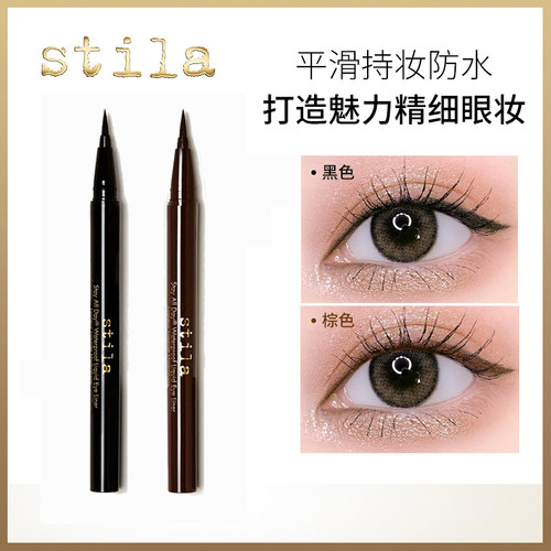 化妆师推荐防水防晕染眼线液笔