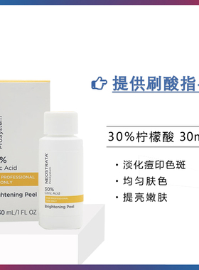 柠檬酸淡斑消痘印提亮芯丝翠刷酸