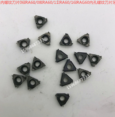 内螺纹刀片06IRA60/08IRA60/11IRA60/16IRAG60内孔螺纹刀片牙刀粒