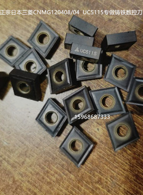 进口正宗日本三菱CNMG120408/04  UC5115专做铸铁数控刀片