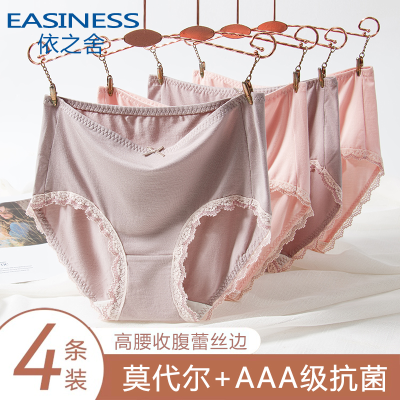 依之舍莫代尔内裤女士2023新款抗菌高腰收腹蕾丝边女式三角短裤头