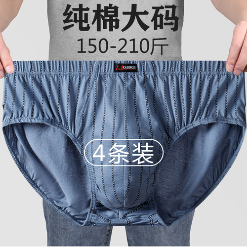 依之舍加肥加大肥佬三角裤