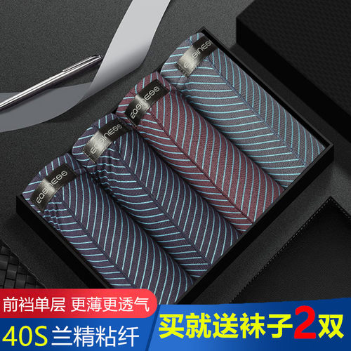 冰丝超薄竹纤维单层条纹四角裤