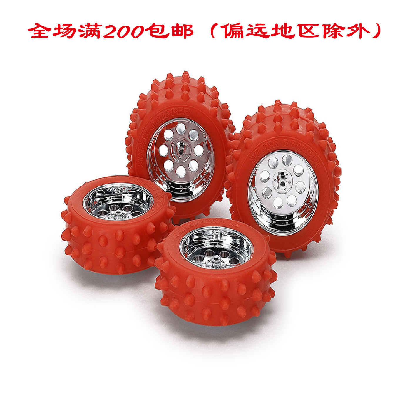 现货田宫95713红银电镀轮毂套装