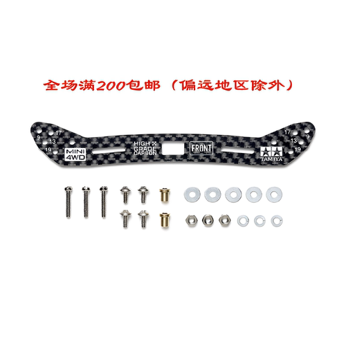 田宫HG2mm碳纤维龙头现货