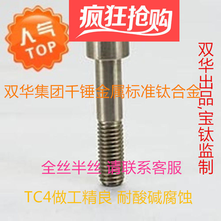 耐酸碱钛合金耐腐蚀柱头