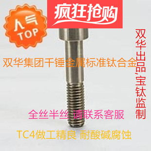 钛合金螺丝，TC4柱头内六角M10,M7耐酸碱腐蚀GR5可阳极氧化上色