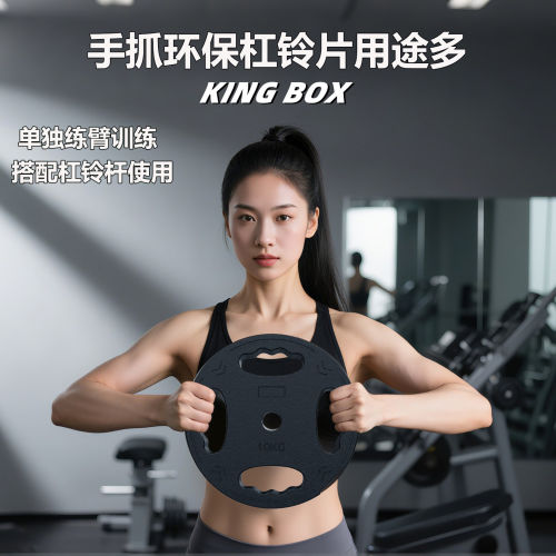 手抓杠铃片大孔小孔健身家用