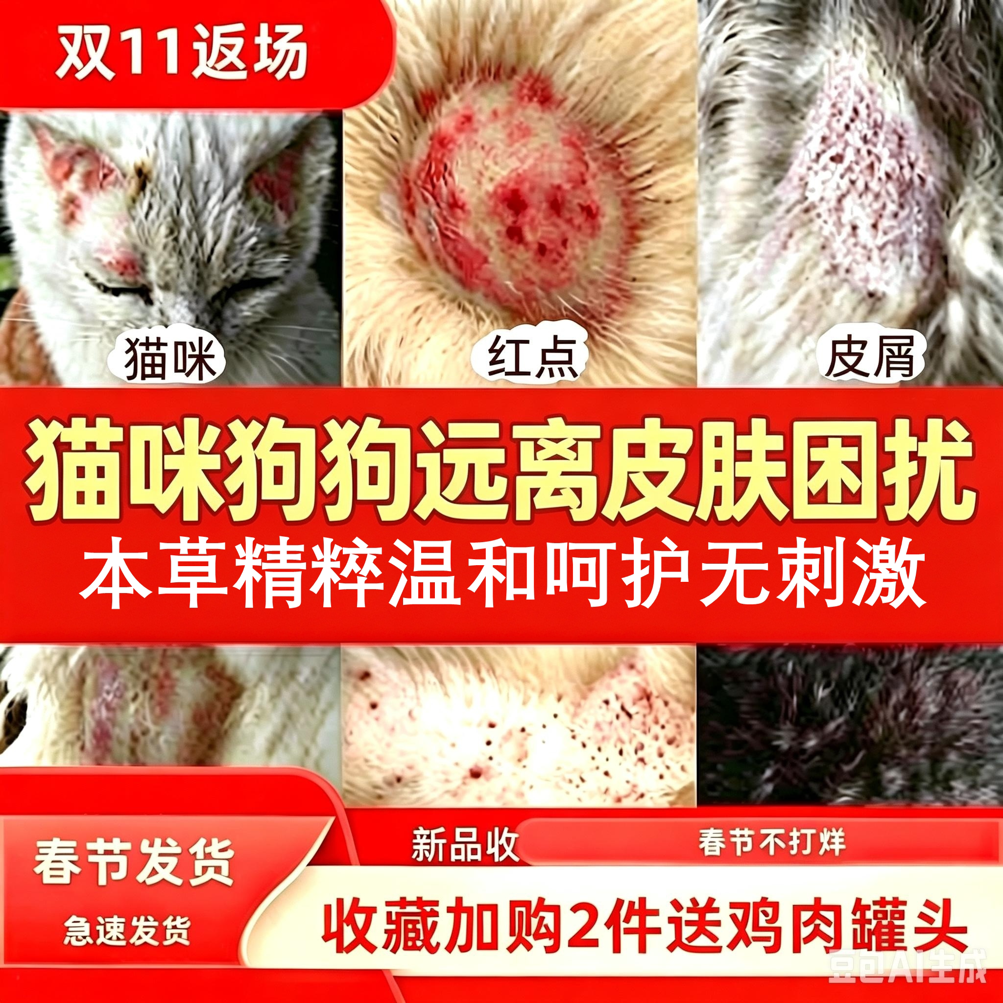 皮普特熊嘎公宠物猫咪狗狗皮肤外用喷剂真菌螨虫发痒皮肤护理专用
