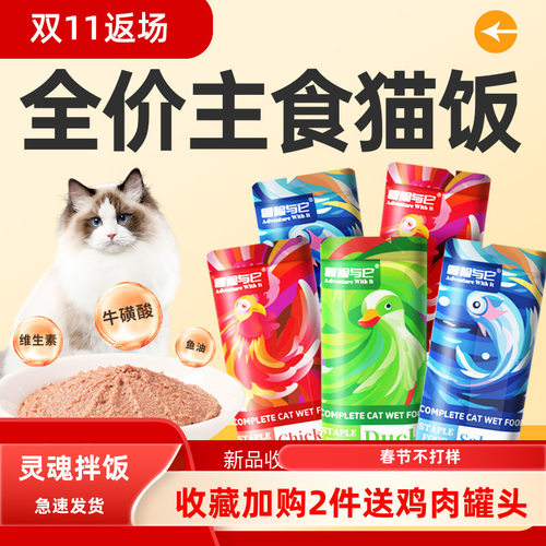 冒险与它猫饭主食餐包50g猫便当全价猫粮 猫湿粮猫罐头增肥发腮