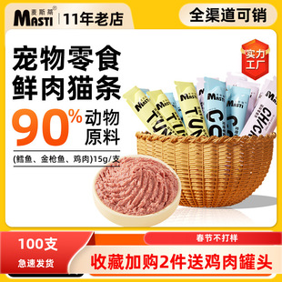 猫条100支整箱猫咪零食罐头营养成幼猫湿粮用品猫罐头三文鱼鱼油