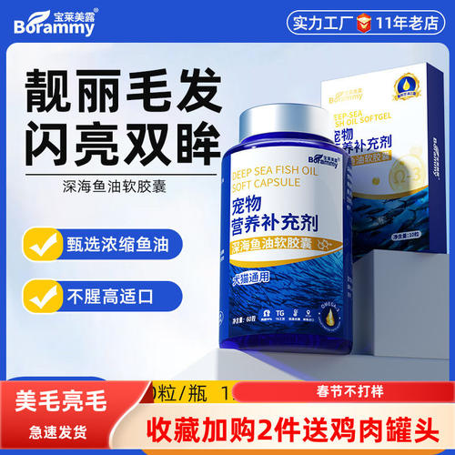 宠物鱼油胶囊60粒犬猫通用狗狗
