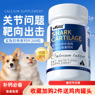 寶萊美露鯊魚軟骨素寵物鈣片200粒狗狗貓咪通用軟骨養護健骨保健