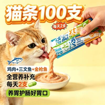 猫条零食鱼油益生元菌调理肠胃包