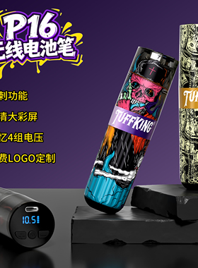 Tuffking高分子塑料外壳无线电池笔 纹身机套装纹身笔