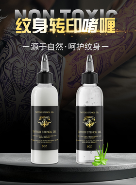 纹身器材150ml纹身转印啫喱转印啫喱配转印纸用
