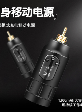 高清显示屏大容量电源纹身电池