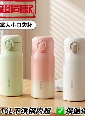 苏泊尔保温杯迷你女士高颜值2026新款口袋杯不锈钢水杯女小巧便携
