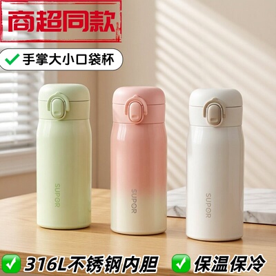 苏泊尔迷你口袋保温杯316L