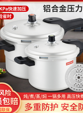 苏泊尔高压力锅防爆小号厚18/20/22/24/26/28cm家用高压锅燃气灶