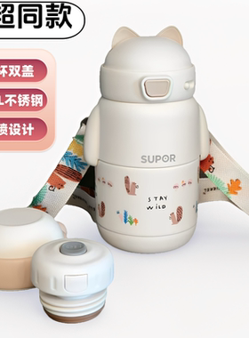 苏泊尔儿童保温杯双杯盖上学专用便携吸管杯子316L不锈钢学生水杯