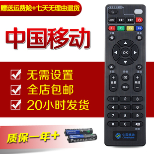 中国移动4K高清魔百盒和CM201 CM102网络机顶盒遥控器 包邮