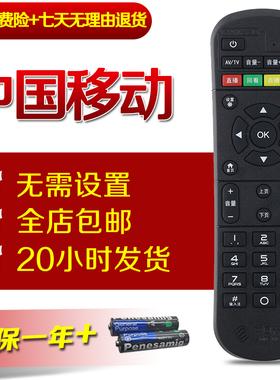 中国移动原装魔百盒机顶盒CM101S CM201-2 M301H MGV2000遥控器