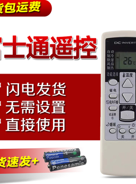 原装款富士通将军空调遥控器AR-RCD1C RCE1C GSA35LKC GSA26LKC