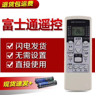 原装款富士通将军空调遥控器AR-RCD1C通用AR-RCE1C AR-RCE2C