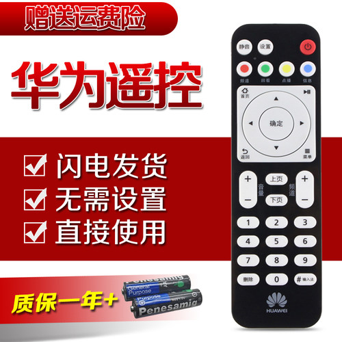 华为机顶盒遥控器直接使用