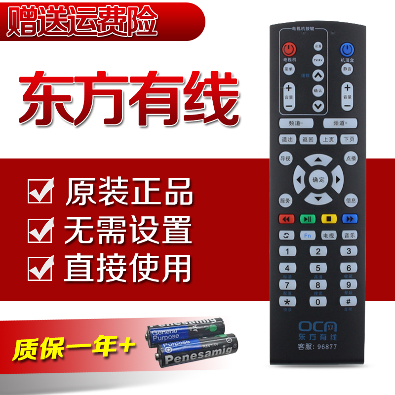 原装东方有线 思科高清机顶盒遥控器STB50-8800 DVT3025EU 黑在类目 3C数码配件, 家电影音周边配件, 遥控设备中 - 来自Buy2taobao.com提供专业的淘宝代购服务
