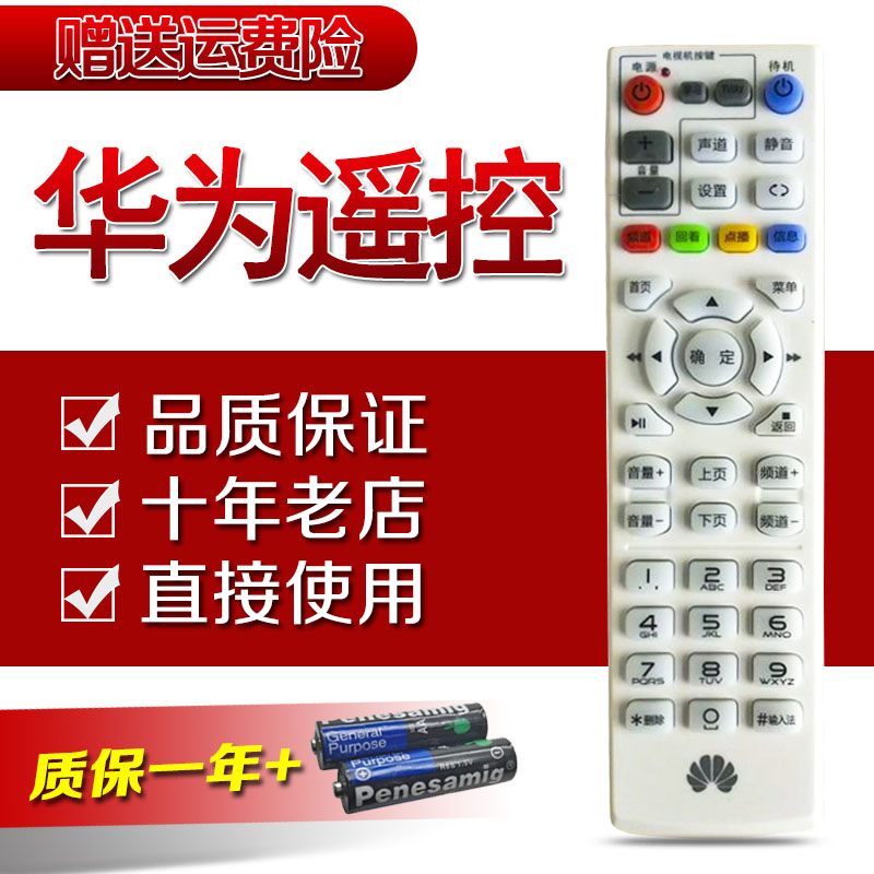 机顶盒遥控器华为直接使用