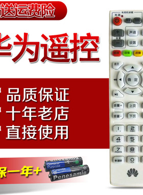 适用于华为悦盒网络机顶盒液电视机遥控器EC6108V9电信移动联通用