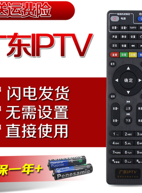 原装款广东IPTV TCL TK8296 银河G240电信网络机顶盒遥控器