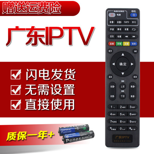 原装款广东IPTV TCL TK8296 银河G240电信网络机顶盒遥控器 - 封面