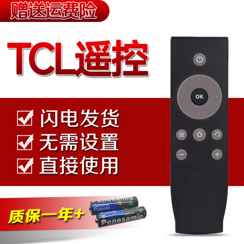 TCL电视机遥控器直接使用