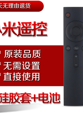 包邮小米电视遥控器L55M5-AZ L65M5-AZ小米盒子MDZ-16-AB红外版