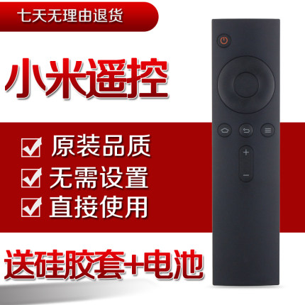 包邮小米电视遥控器L55M5-AZ L65M5-AZ小米盒子MDZ-16-AB红外版