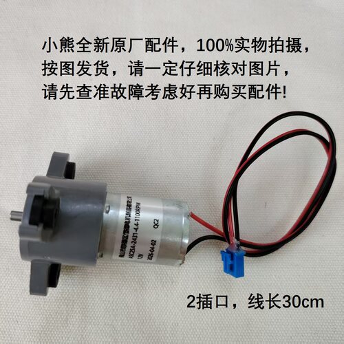 小熊暖奶器全新配件NNQ-J02E7 电机 ASC25A-2431-4,4-1100RPM 12V