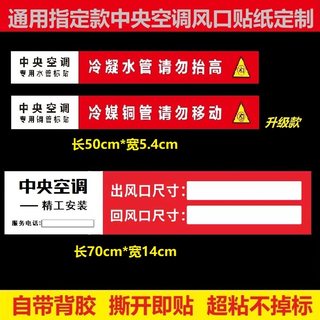 通用款中央空调贴纸管路标签装修空调管路贴纸安装附件提醒标签牌