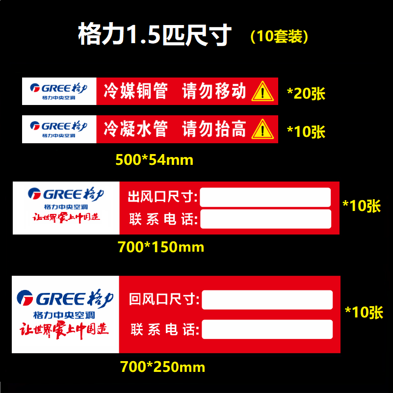 适用于格力中央空调出风口贴纸管路管道1.5P2匹3匹警示语铜管水管