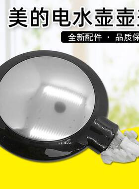 美的电水壶配件壶盖组件MK-HE1702/HE1702a/H215E4 /HJ1708上盖