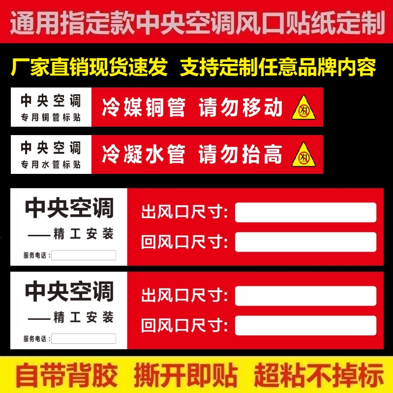 中央空调出风口管路标识空调贴纸