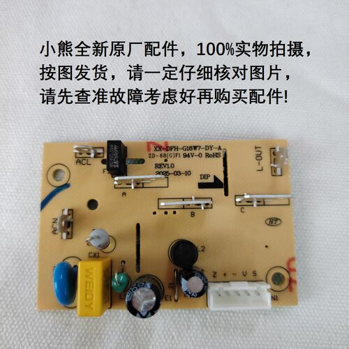 小熊电饭盒全新配件DFH-G16W7线路板主板电源板XX-DFH-G16W7-DY-A