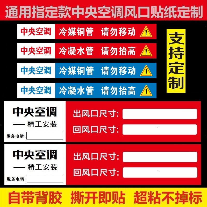 通用款中央空调布管管路贴纸装修空调管路贴纸安装贴纸提醒标签牌