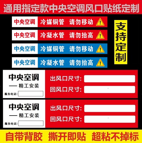 中央空调出风口管路警示标识