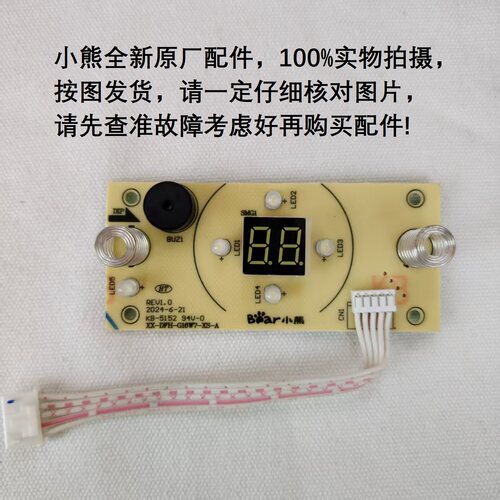 小熊电饭盒全新配件DFH-G16W7控制板按键显示板XX-DFH-G16W7-XS-A