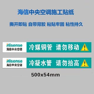 海信中央空调出风口贴纸定做管路管道警示语标识铜管水管标签定制